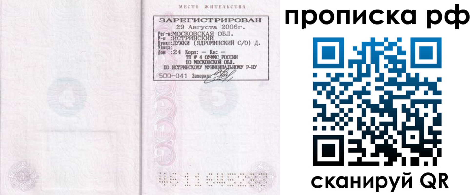 прописка в Почепе