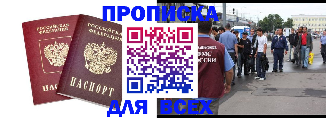прописка в Почепе