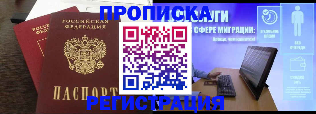 прописка для военкомата в Почепе