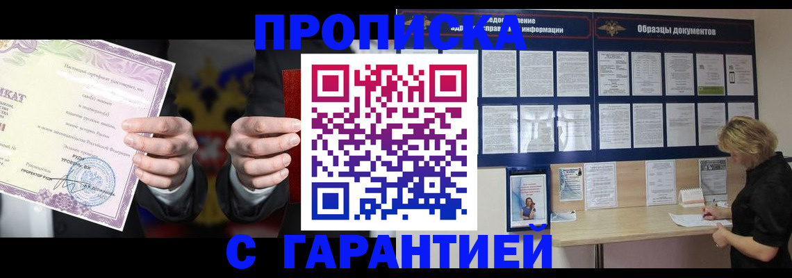 временная регистрация гарантия в Почепе