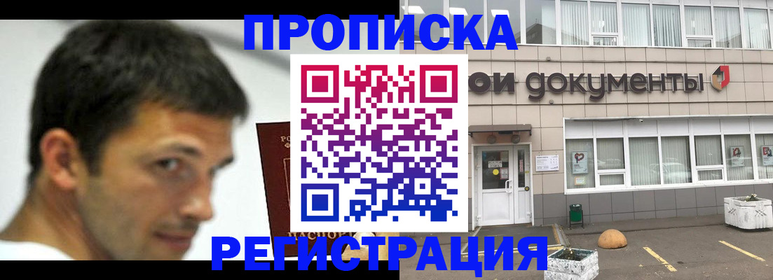 прописка 2025 в Почепе