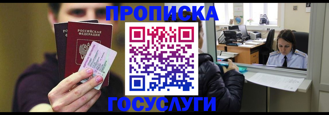 временная регистрация для школы в Почепе