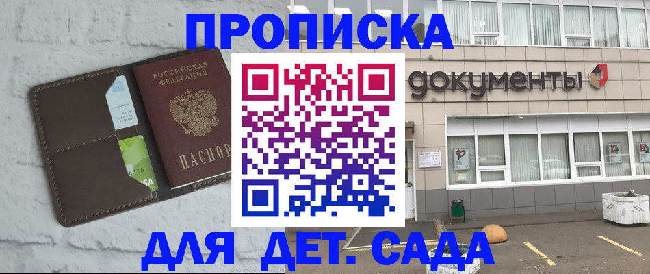 временная регистрация недорого в Почепе