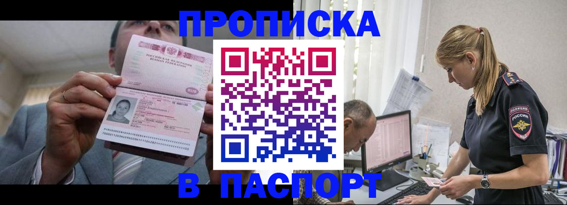 временная регистрация для всех в Почепе