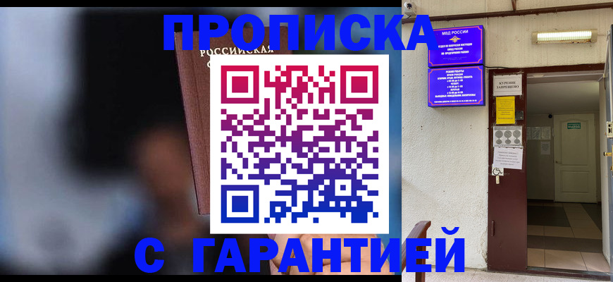 временная регистрация недорого в Почепе