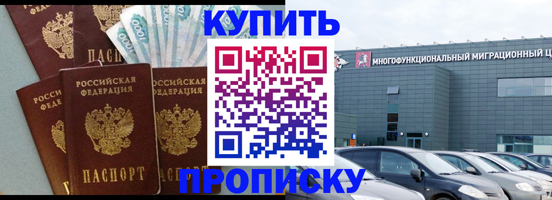 прописка штамп в Почепе