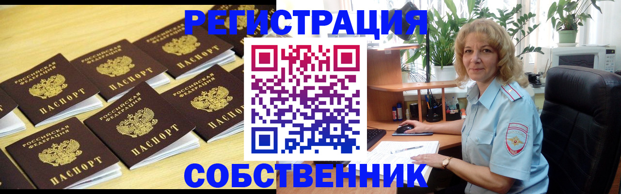 прописка от собственника в Почепе